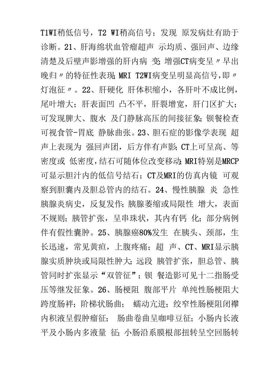 医学影像诊断知识点集合_第5页