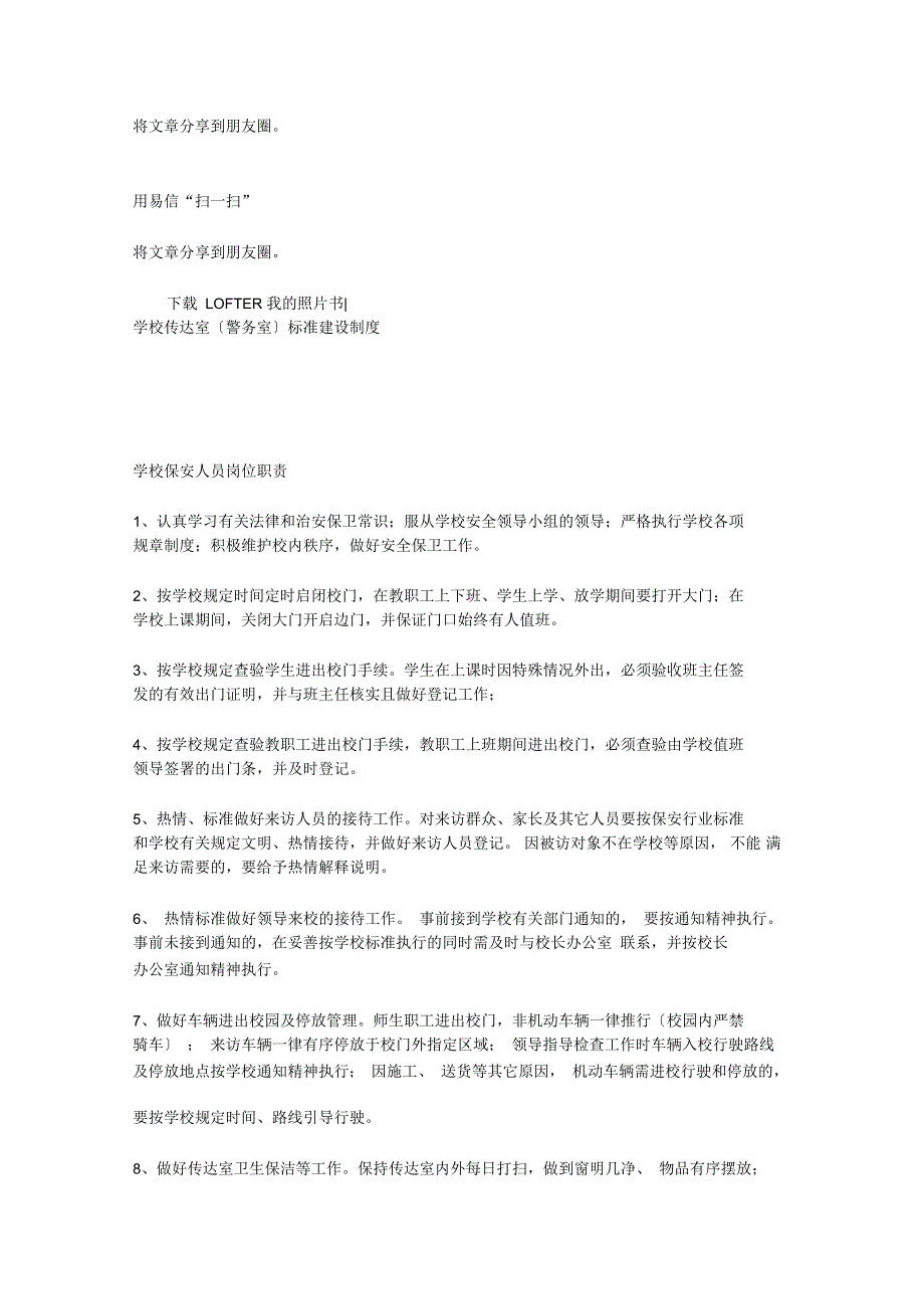 学校传达室(警务室)规范建设制度_第4页