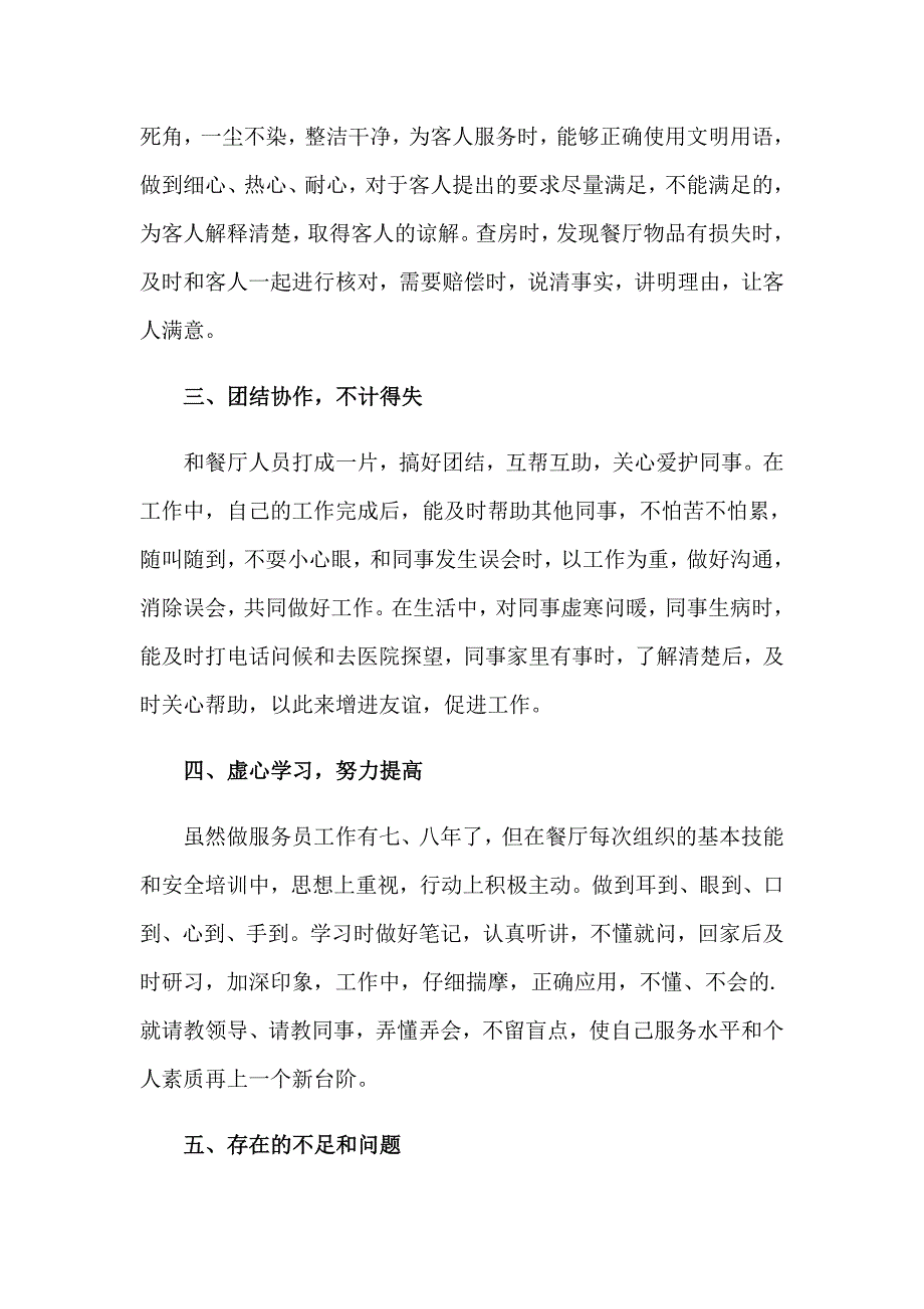 2023员工年终总结(集合15篇)_第2页