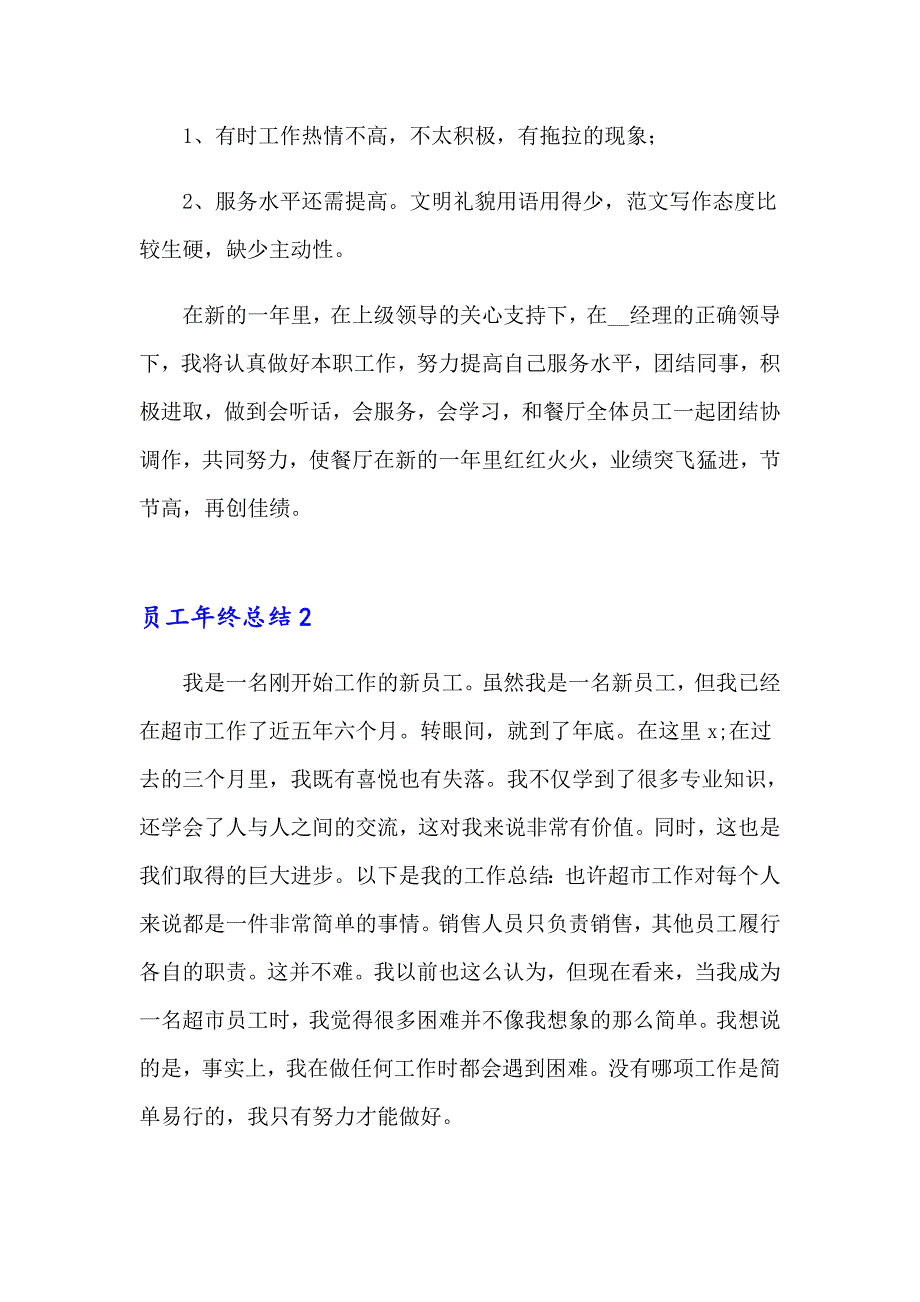 2023员工年终总结(集合15篇)_第3页