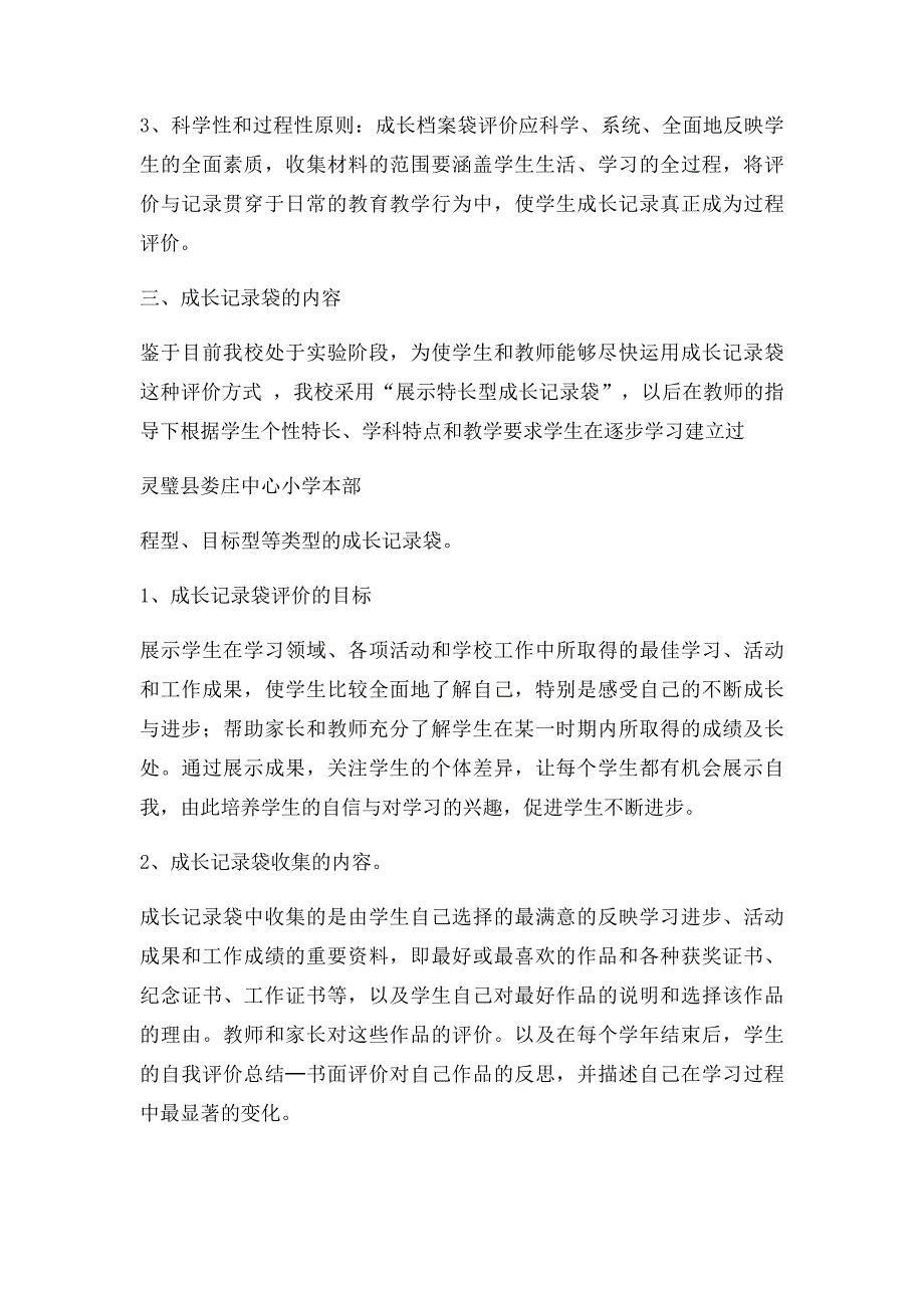 小学生学生成长记录袋实施方案_第2页