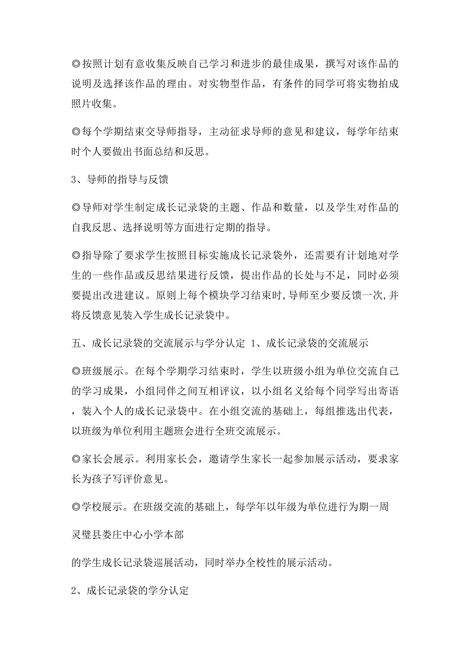 小学生学生成长记录袋实施方案_第4页