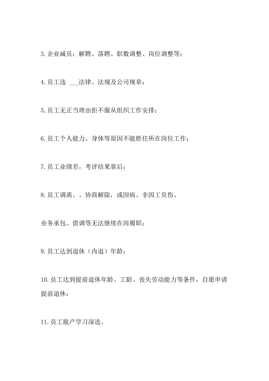 集团总部员工退出管理制度_第2页