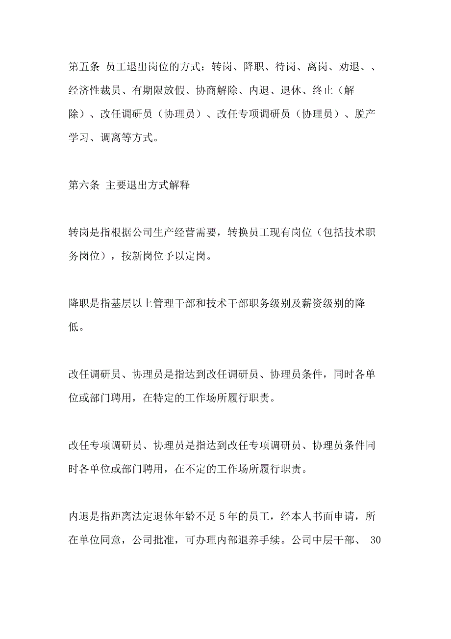 集团总部员工退出管理制度_第3页