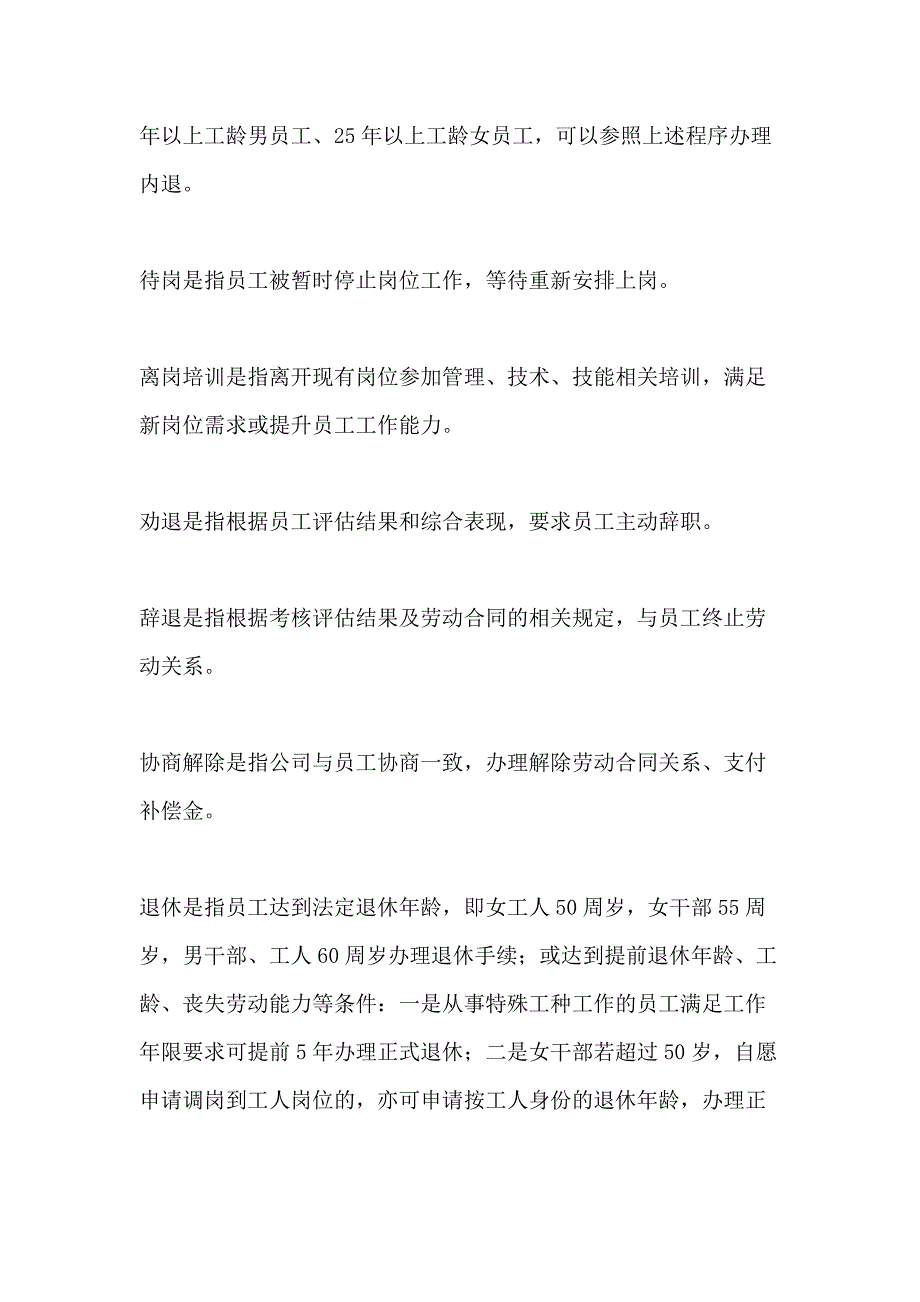 集团总部员工退出管理制度_第4页