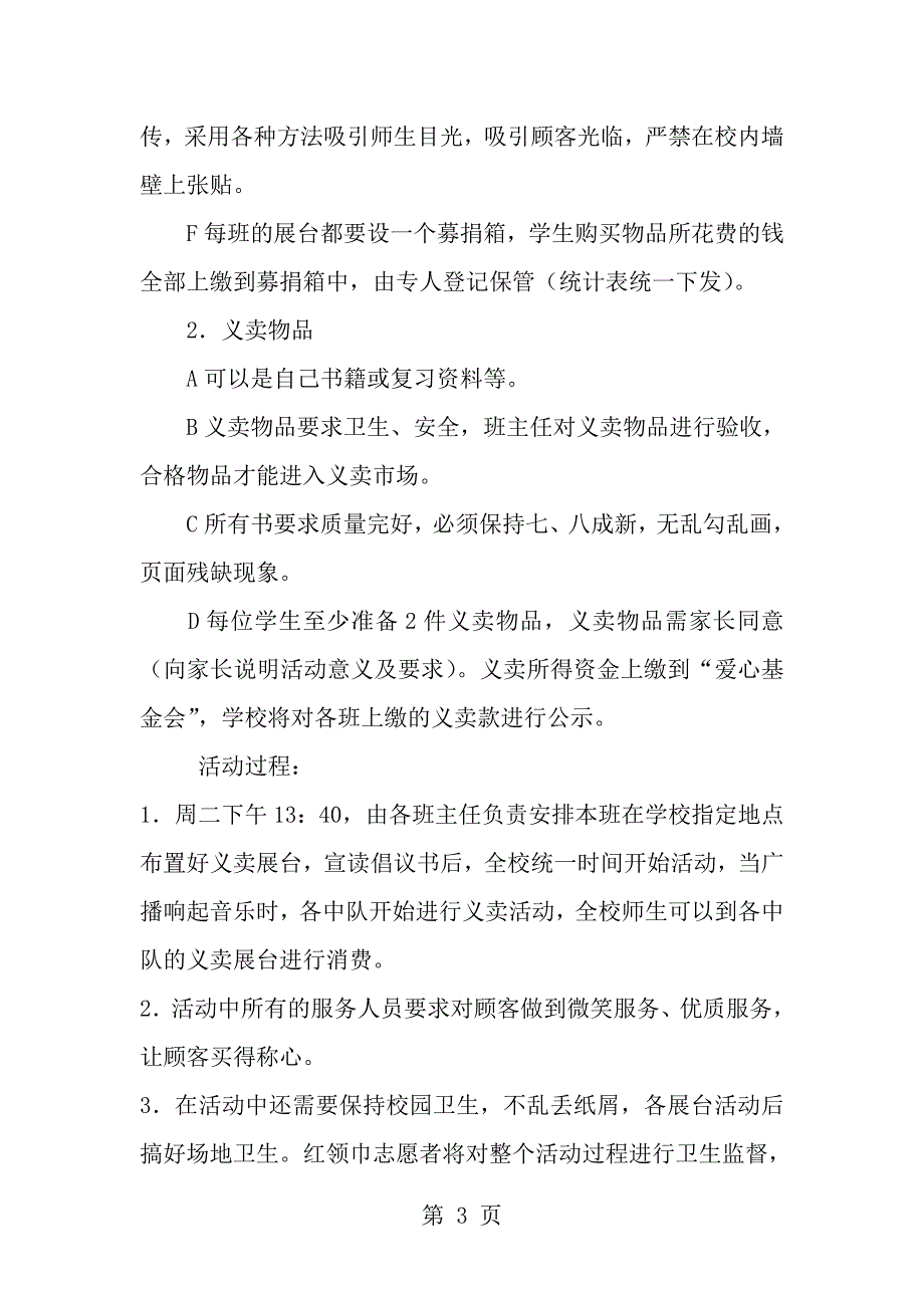 杨浜小学爱心义卖活动方案_第3页