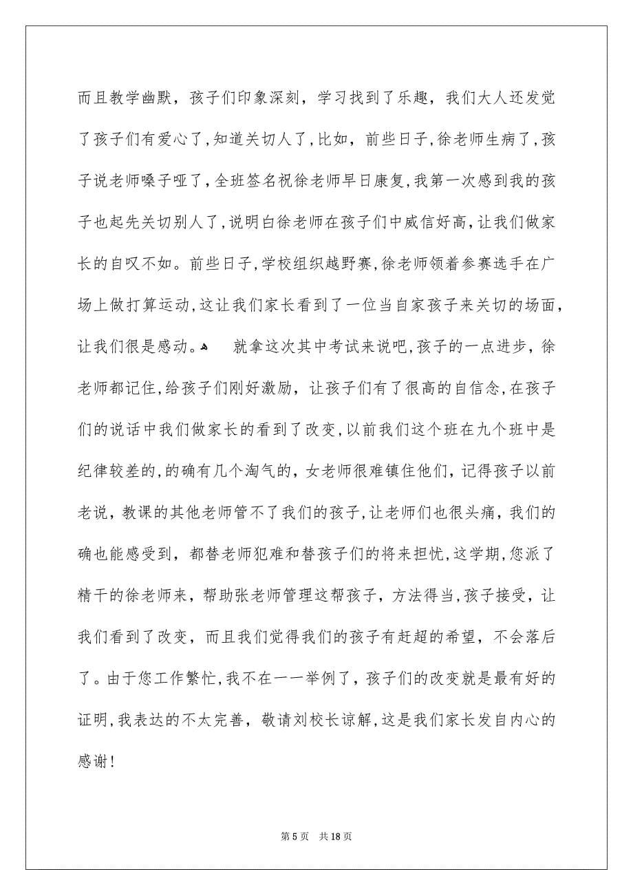 给老师表扬信_第5页