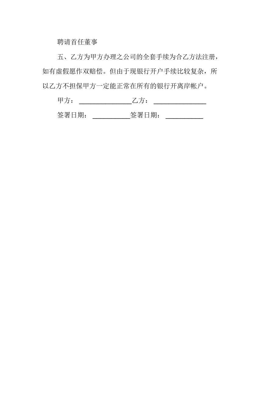 代理注册公司协议书_第2页