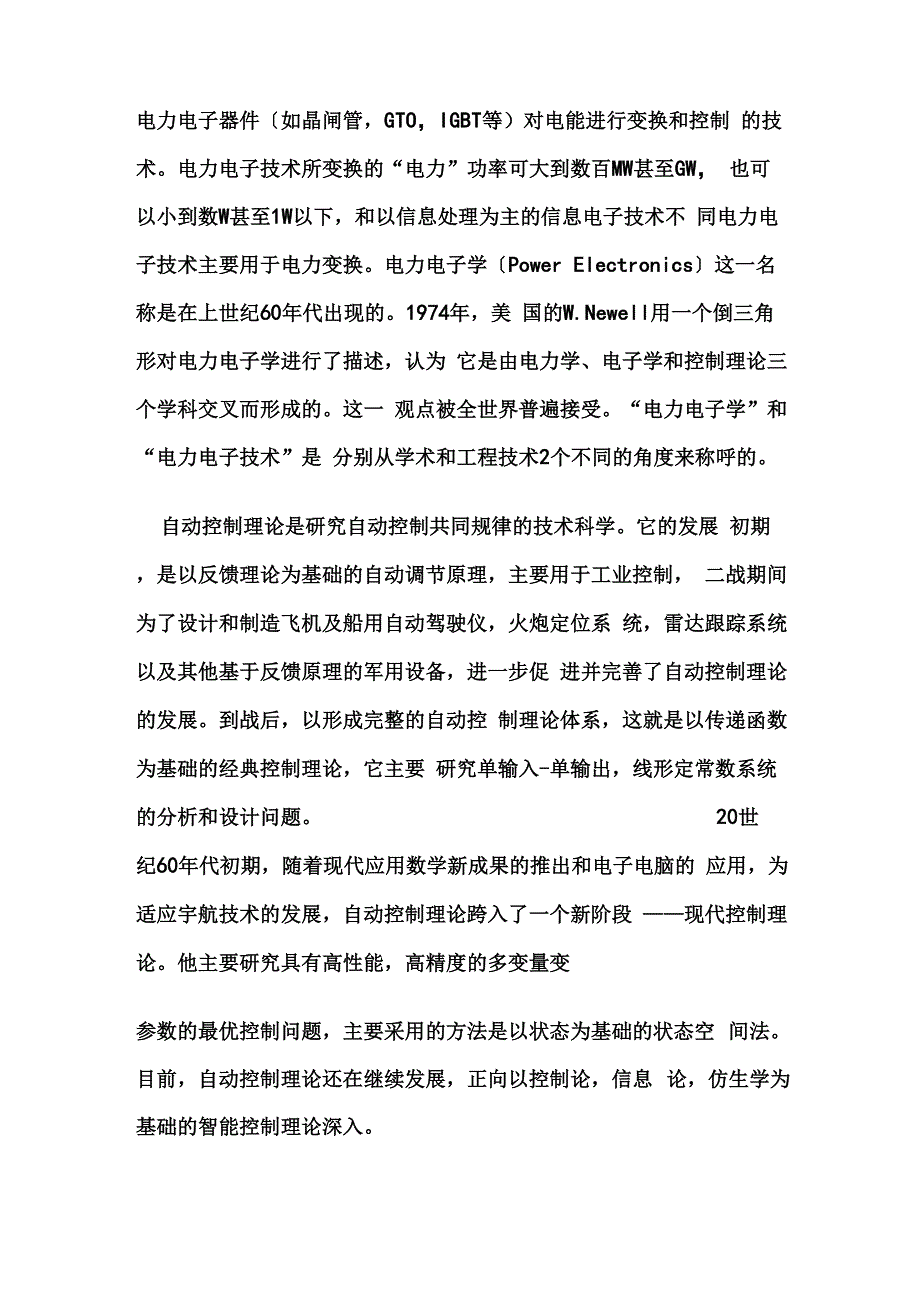 船舶电子电气专业概论_第3页