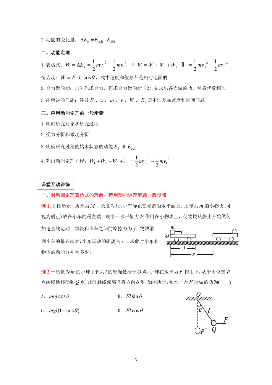 《动能和动能定理》教学设计_第3页