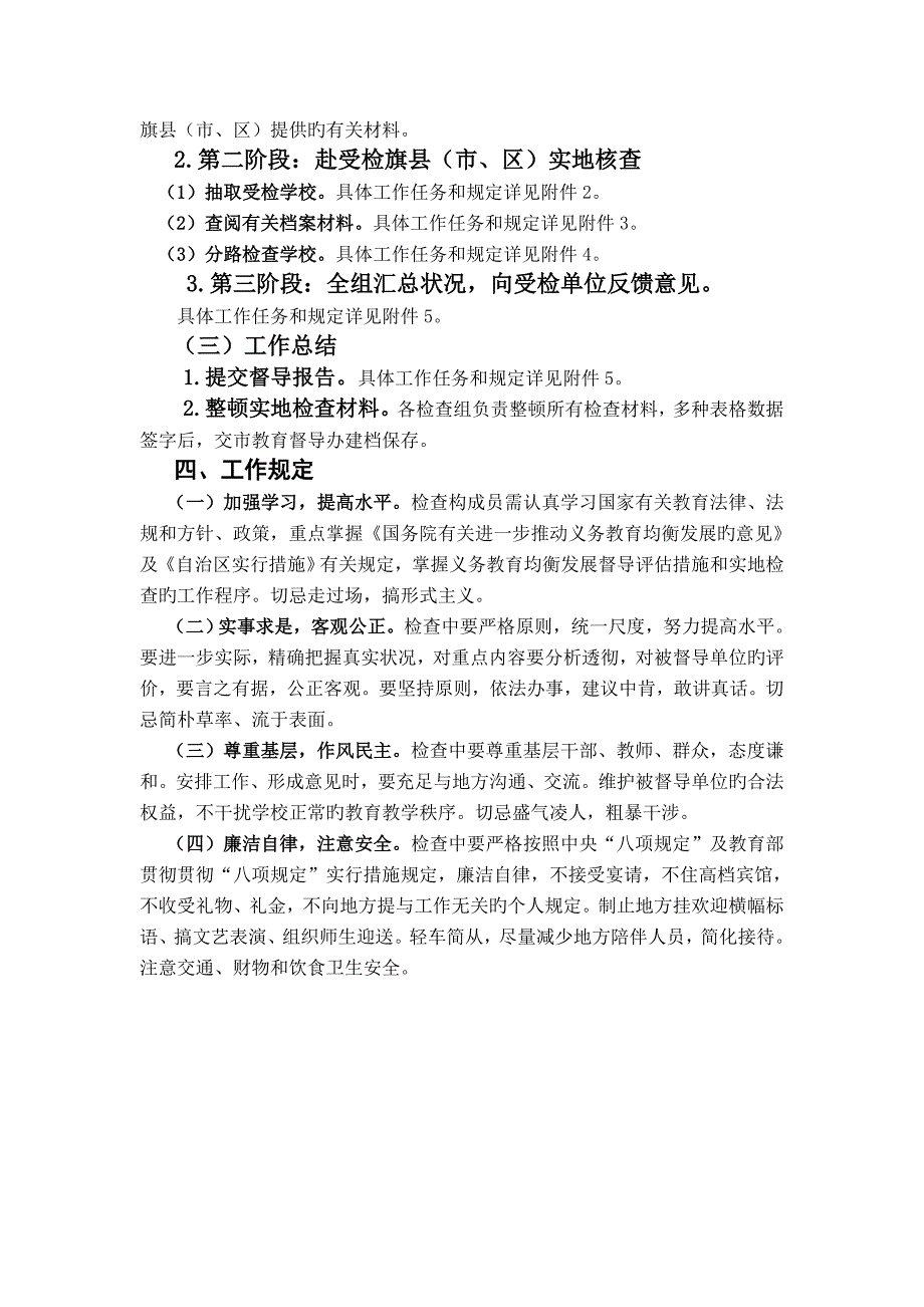 县域义务教育均衡发展督导评估工作标准流程_第2页