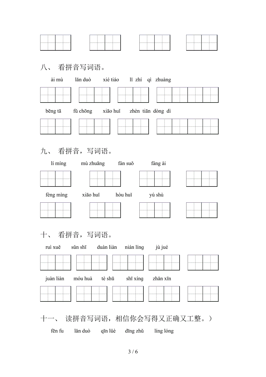 语文版五年级上册语文看拼音写词语知识点专项练习_第3页