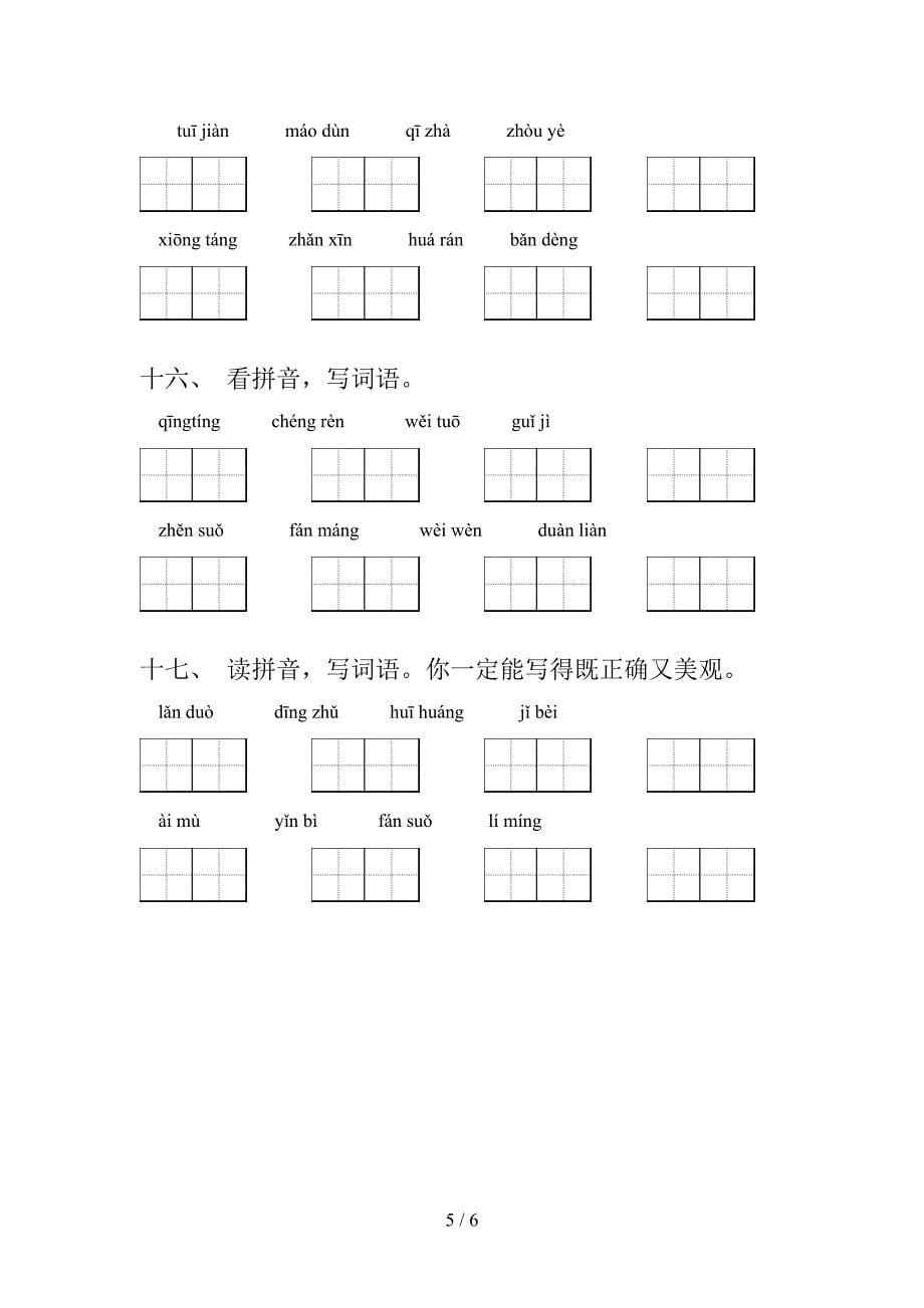 语文版五年级上册语文看拼音写词语知识点专项练习_第5页