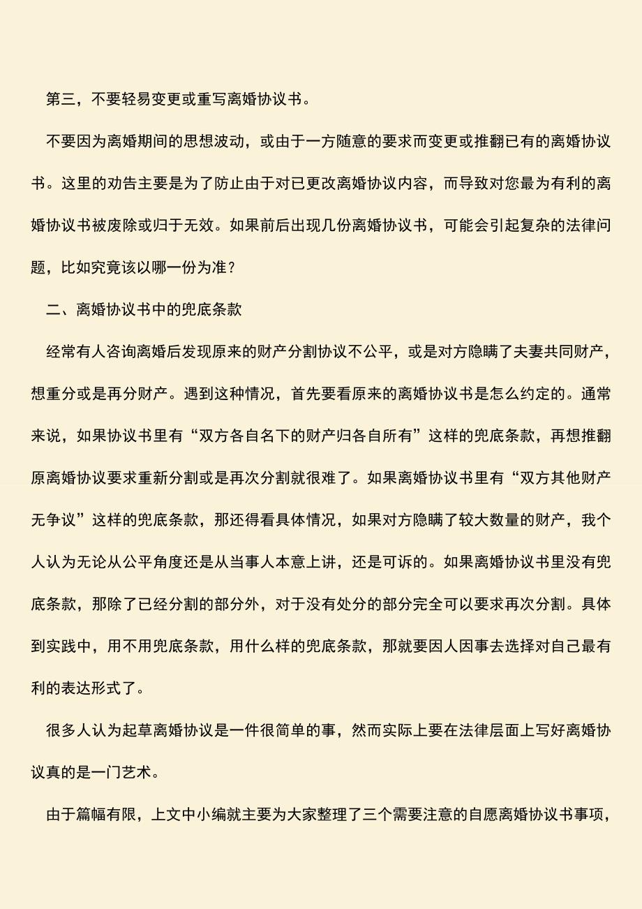 自愿离婚协议书事项有哪些要注意的.doc_第2页