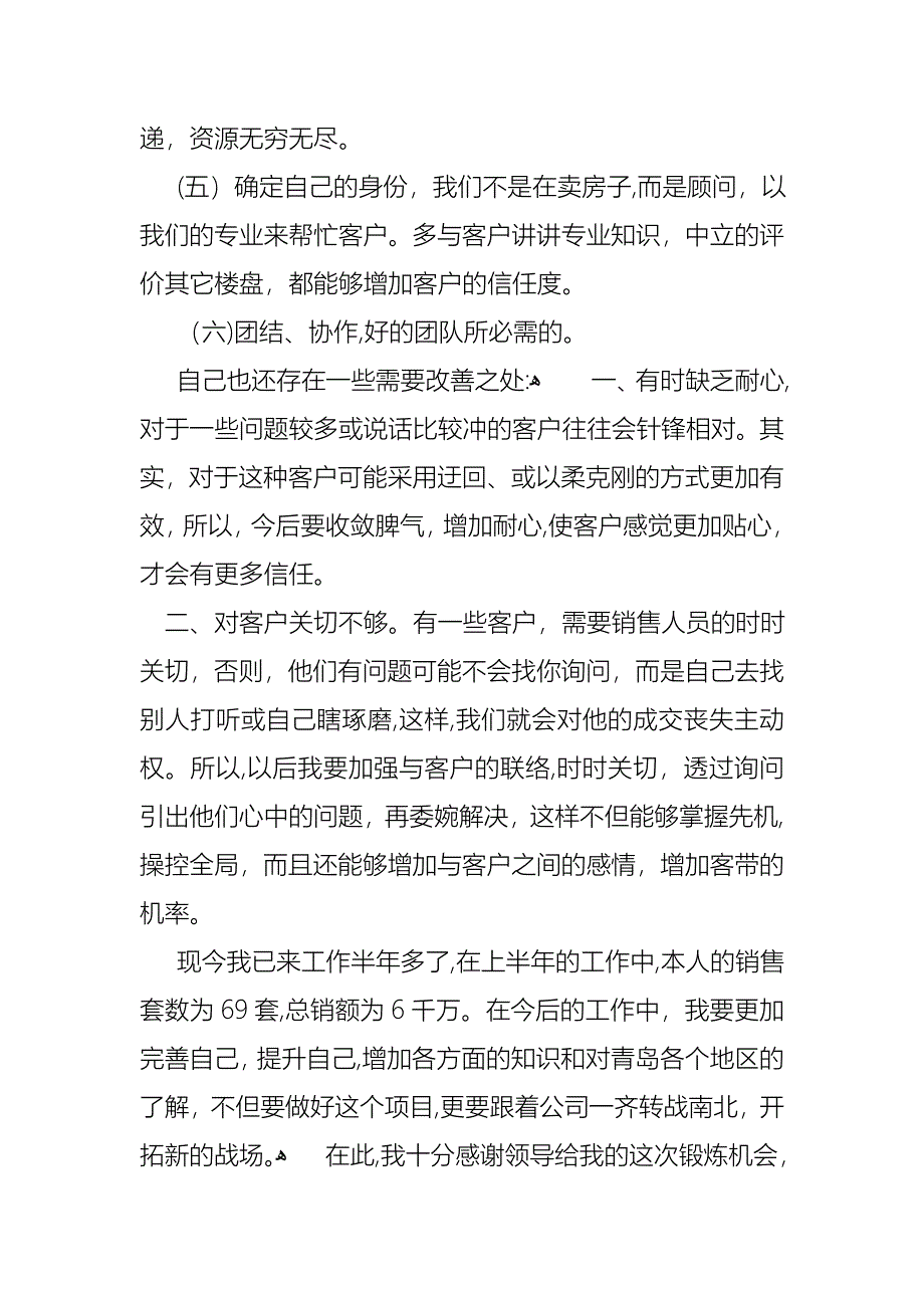 销售述职报告模板汇总九篇_第2页