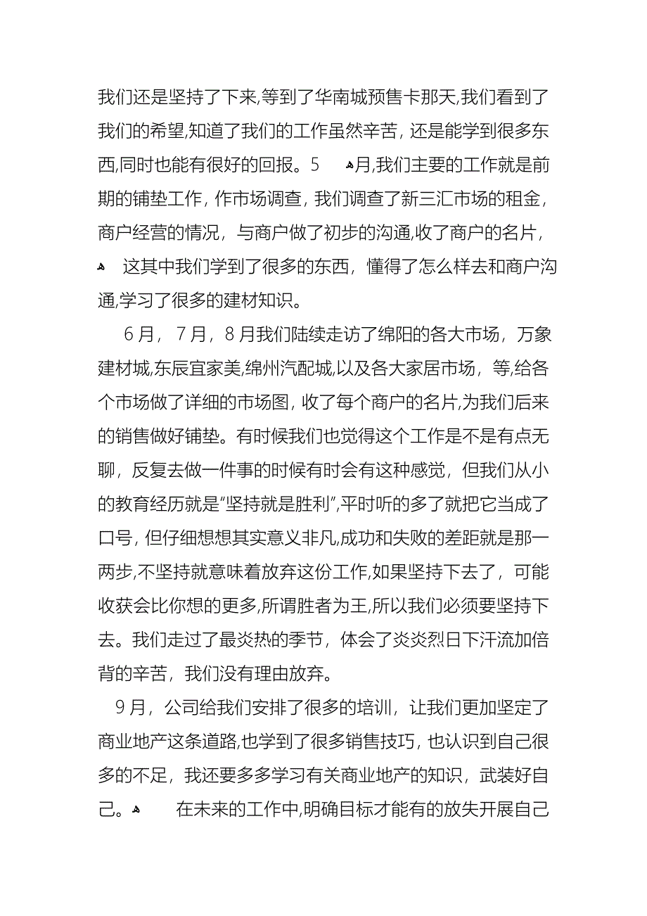 销售述职报告模板汇总九篇_第4页