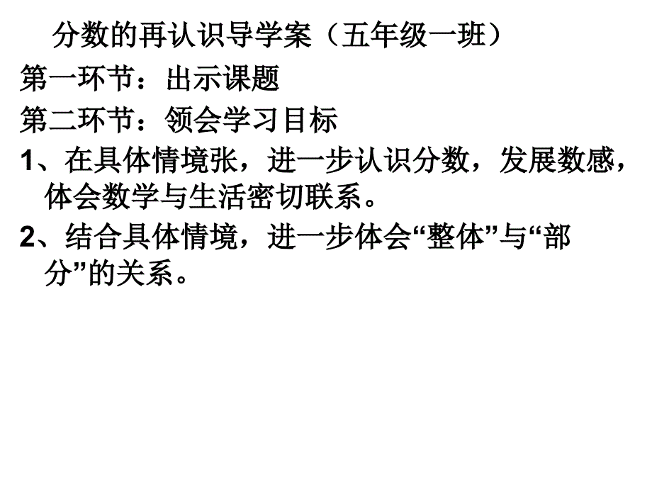 分数的再认识导学案.ppt_第2页