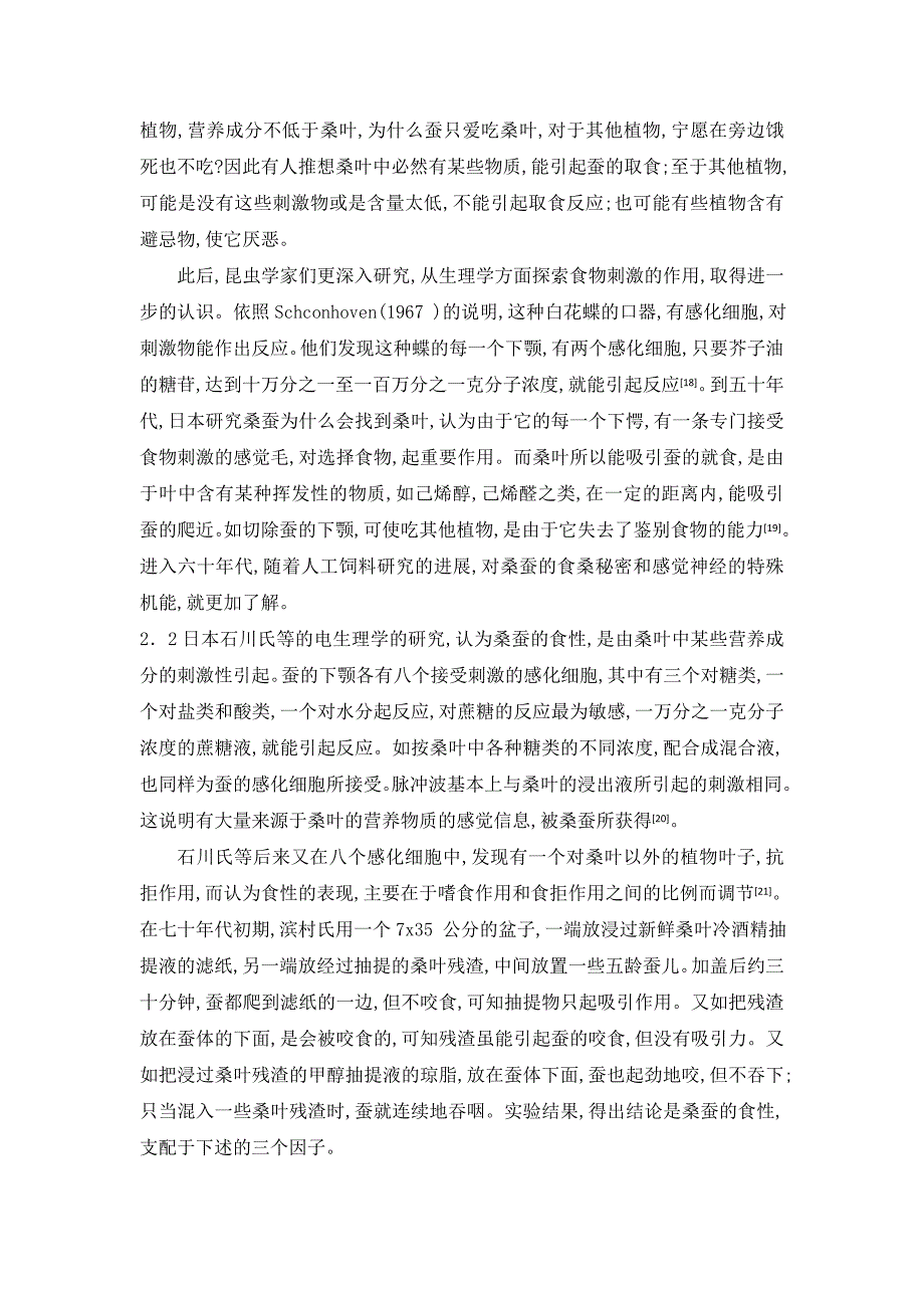 关于家蚕人工饲料和营养添食的研究进展_第3页