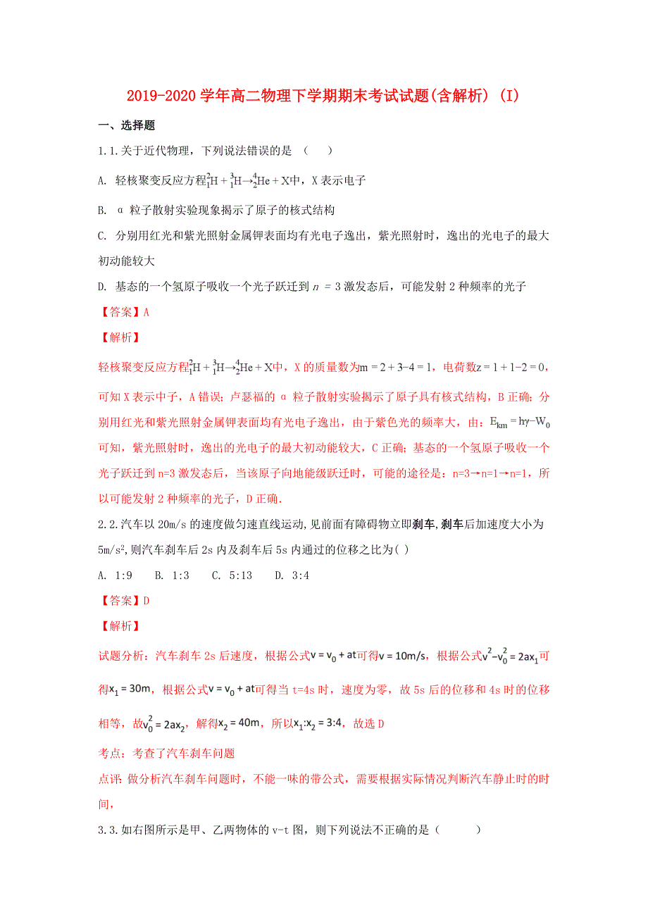 2019-2020学年高二物理下学期期末考试试题(含解析) (I).doc_第1页