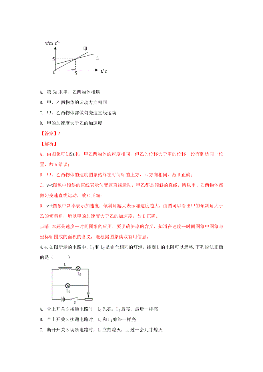 2019-2020学年高二物理下学期期末考试试题(含解析) (I).doc_第2页