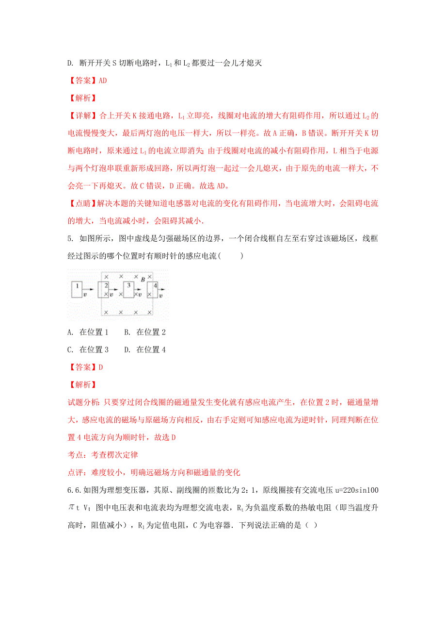 2019-2020学年高二物理下学期期末考试试题(含解析) (I).doc_第3页