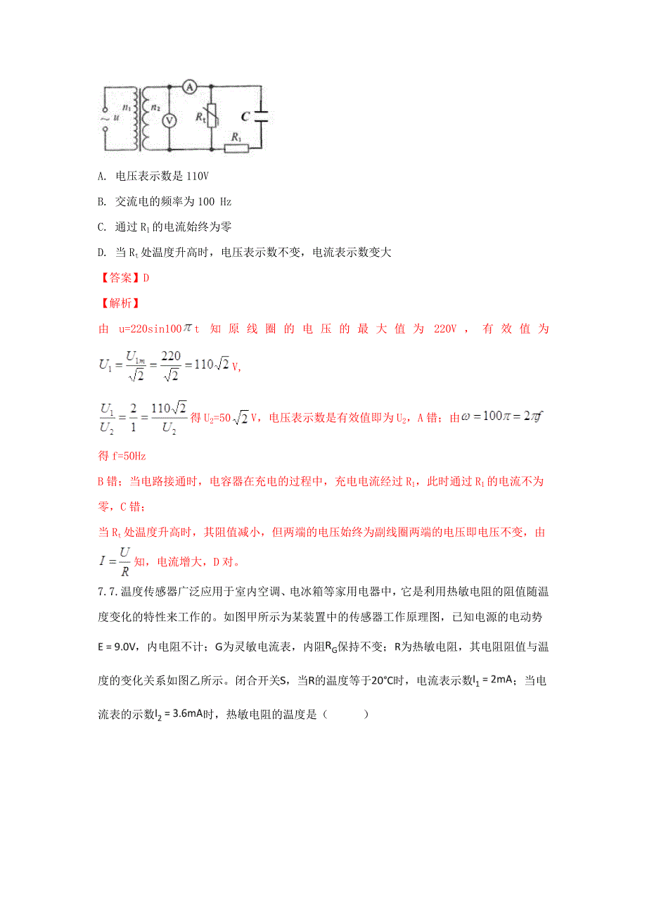 2019-2020学年高二物理下学期期末考试试题(含解析) (I).doc_第4页