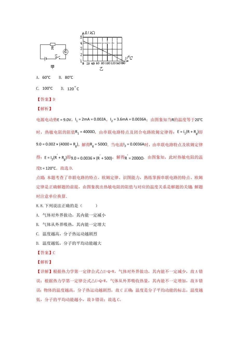 2019-2020学年高二物理下学期期末考试试题(含解析) (I).doc_第5页