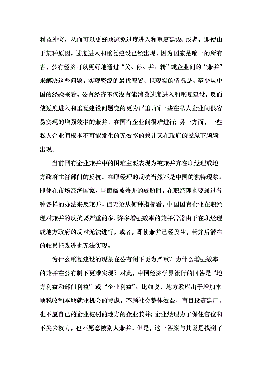 控制权损失的不可补偿性与产权障碍_第2页