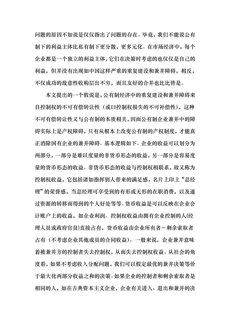 控制权损失的不可补偿性与产权障碍_第3页