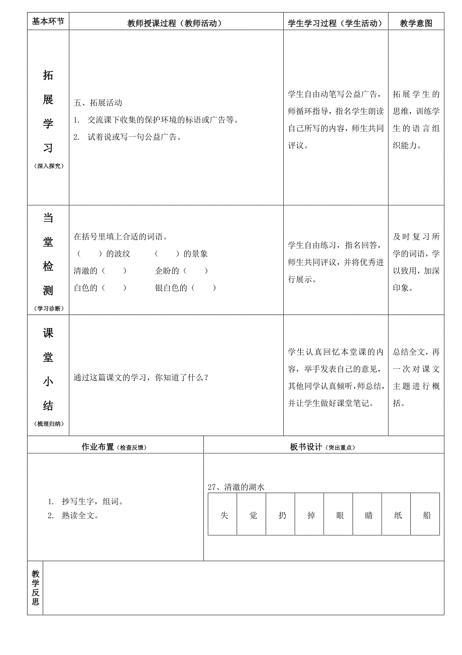 二年级语文上册第27课《清澈的湖水》第二课时导学案(江红丽)_第2页