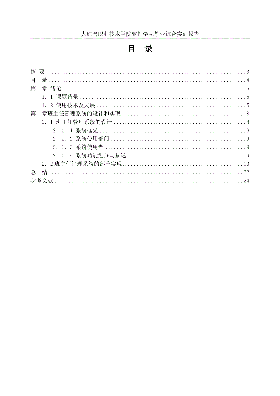 班主任管理系统设计与实践_第4页