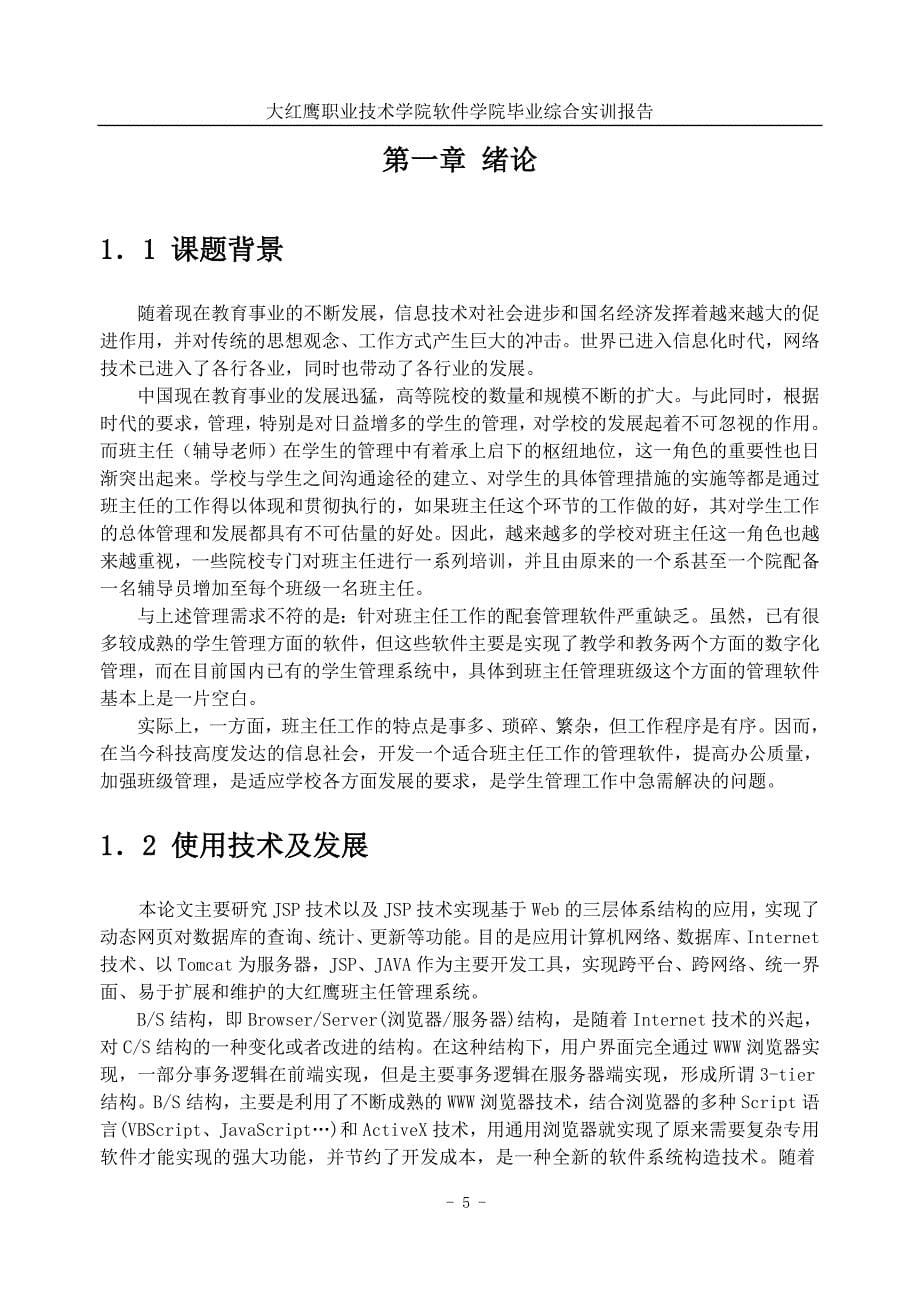 班主任管理系统设计与实践_第5页