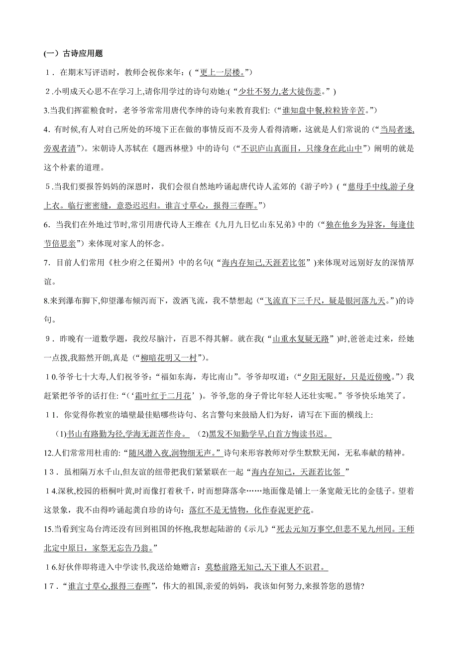 古诗应用题----已经整理有答案_第1页