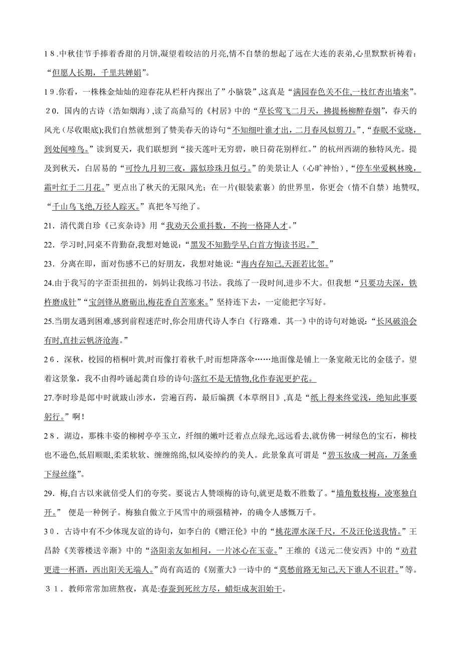 古诗应用题----已经整理有答案_第2页