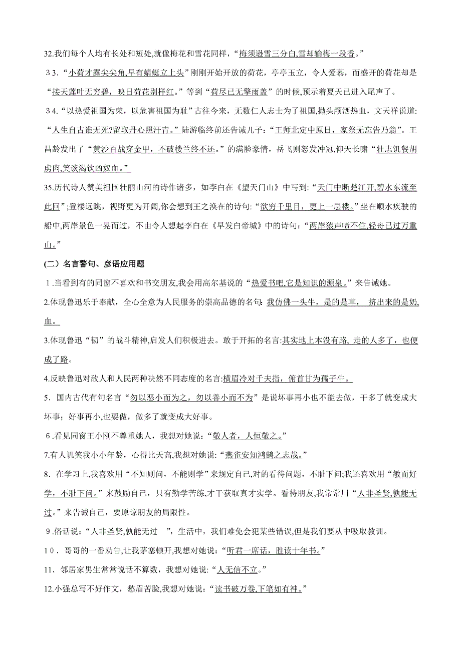 古诗应用题----已经整理有答案_第3页