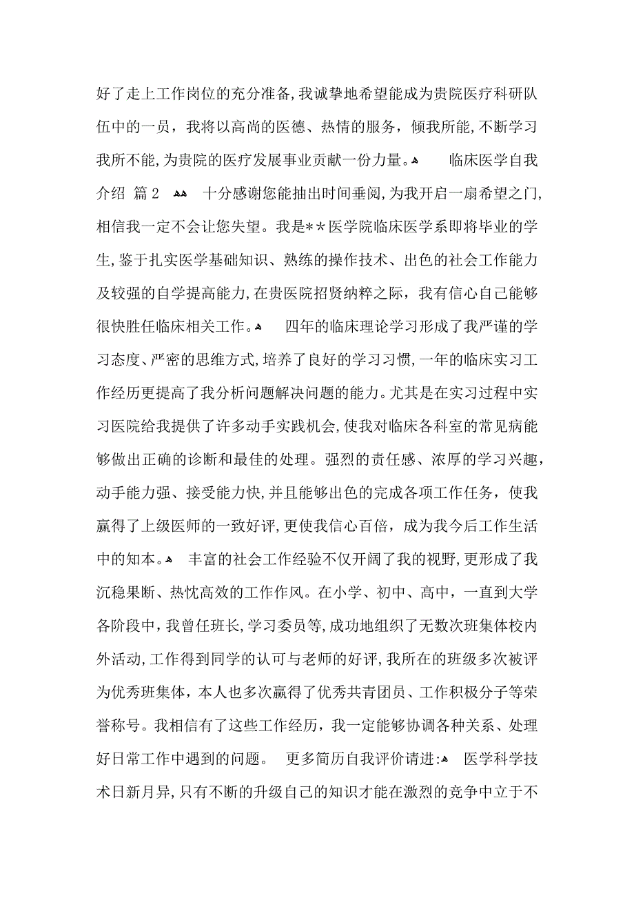 临床医学自我介绍锦集八篇_第2页