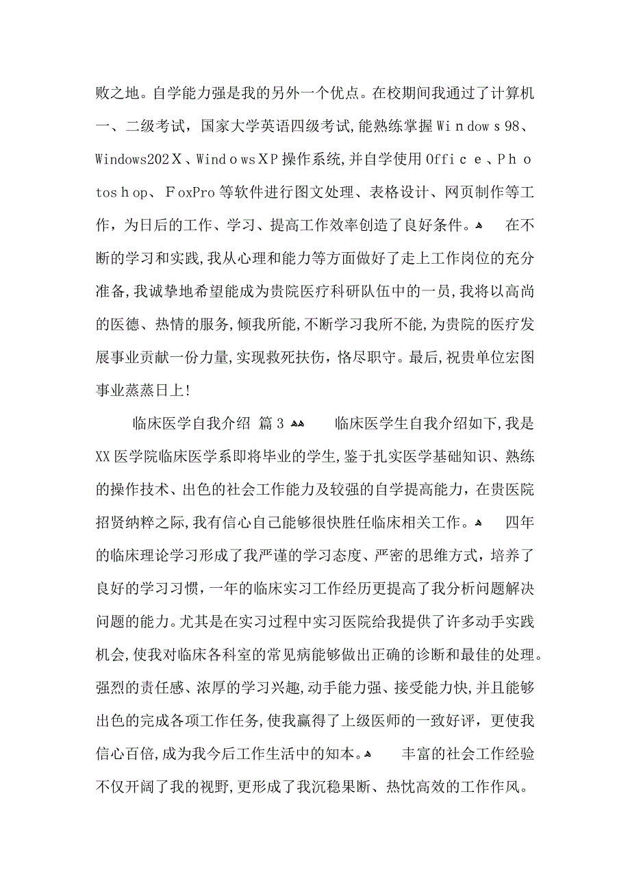 临床医学自我介绍锦集八篇_第3页