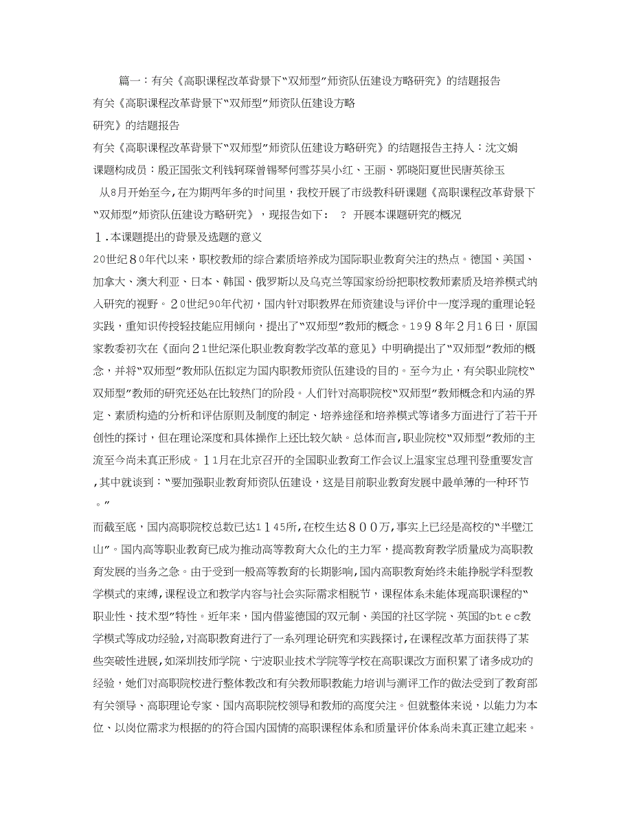 双师型教师研究结题报告_第1页