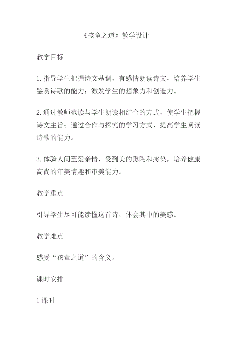 3孩童之道1.doc_第1页