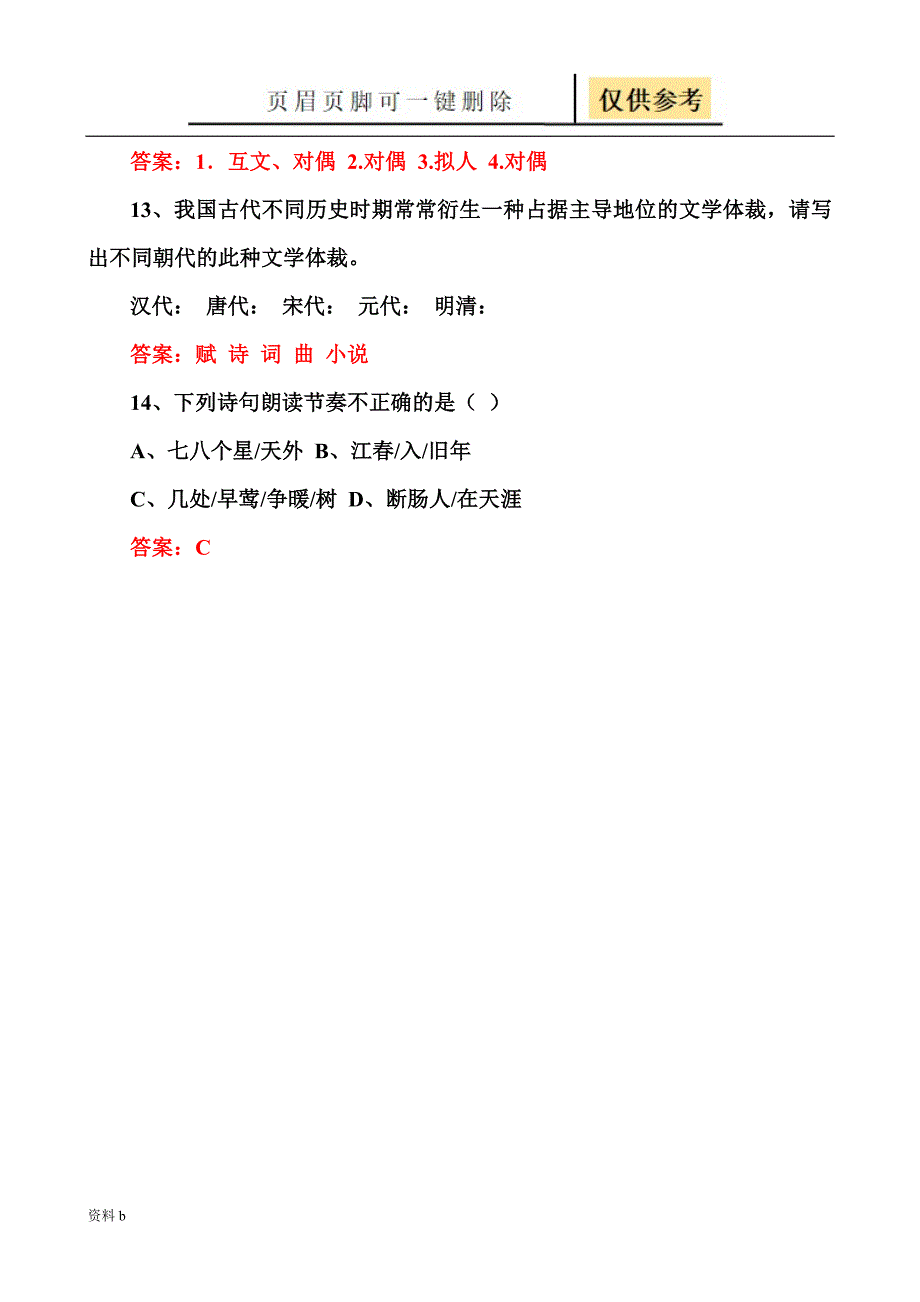 次北固山下练习题及答案[训练习题]_第3页