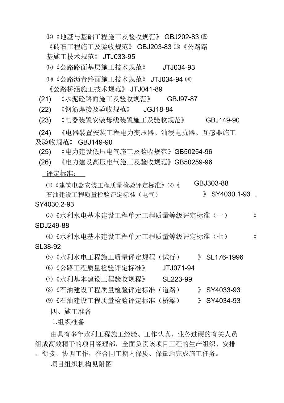 纯化水库施工组织总设计(审批稿)_第5页