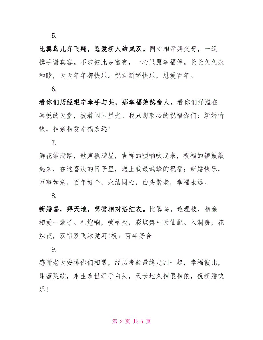 2022新人结婚祝福短信_第2页