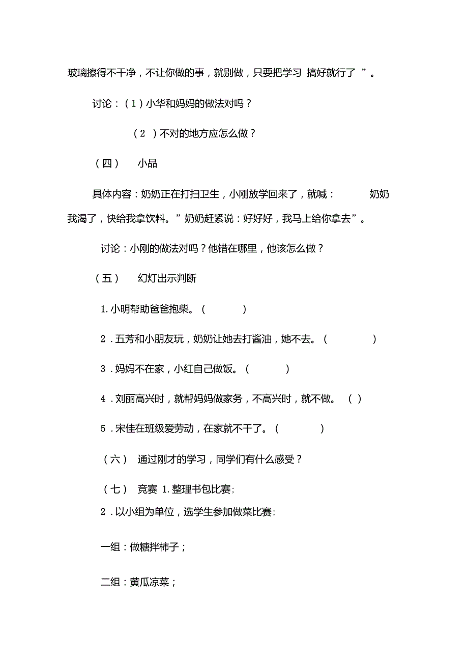 六年级：心理健康教育教案_第4页