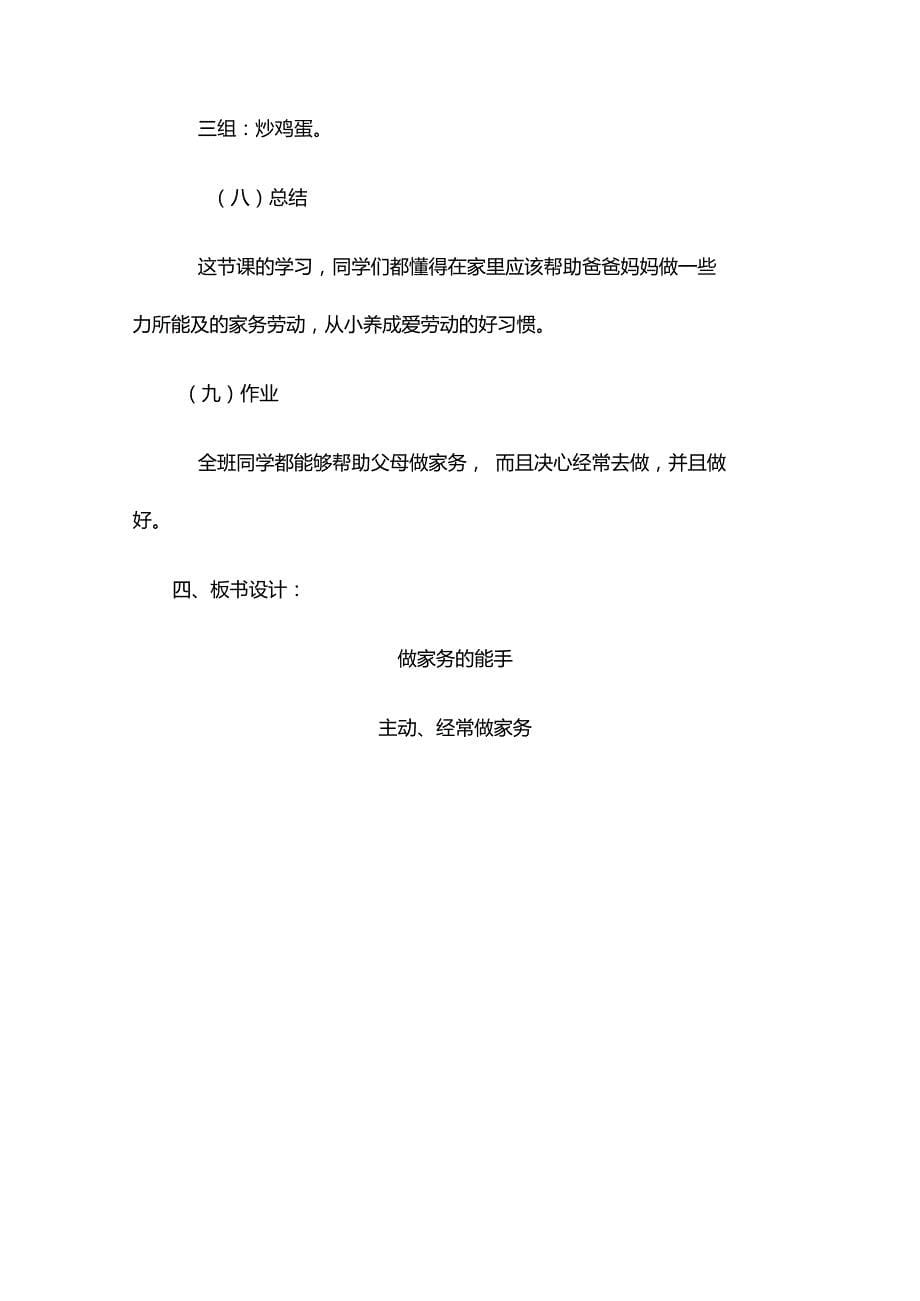 六年级：心理健康教育教案_第5页