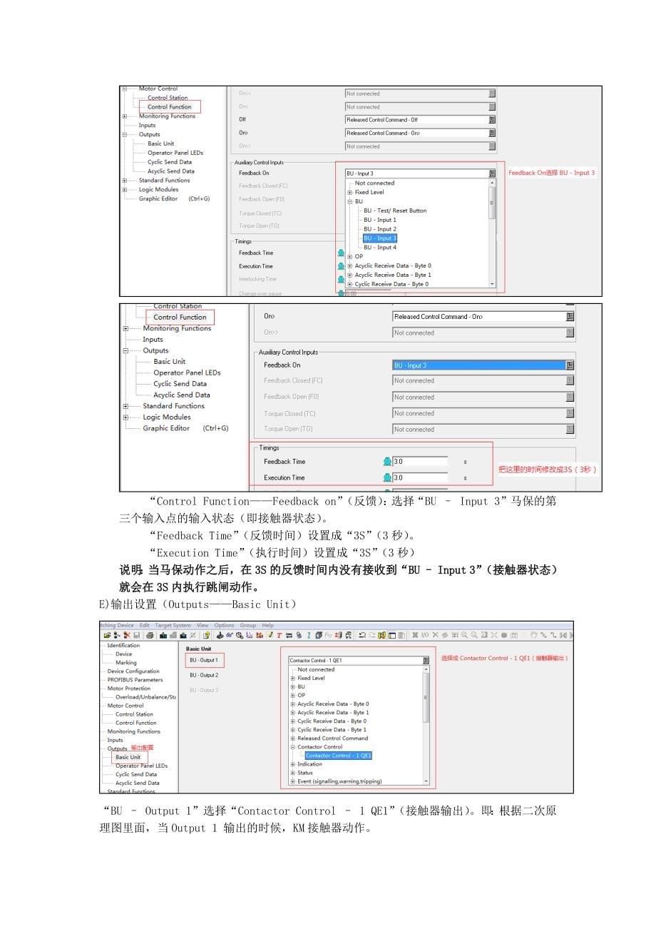 西门子马保配置说明_第5页