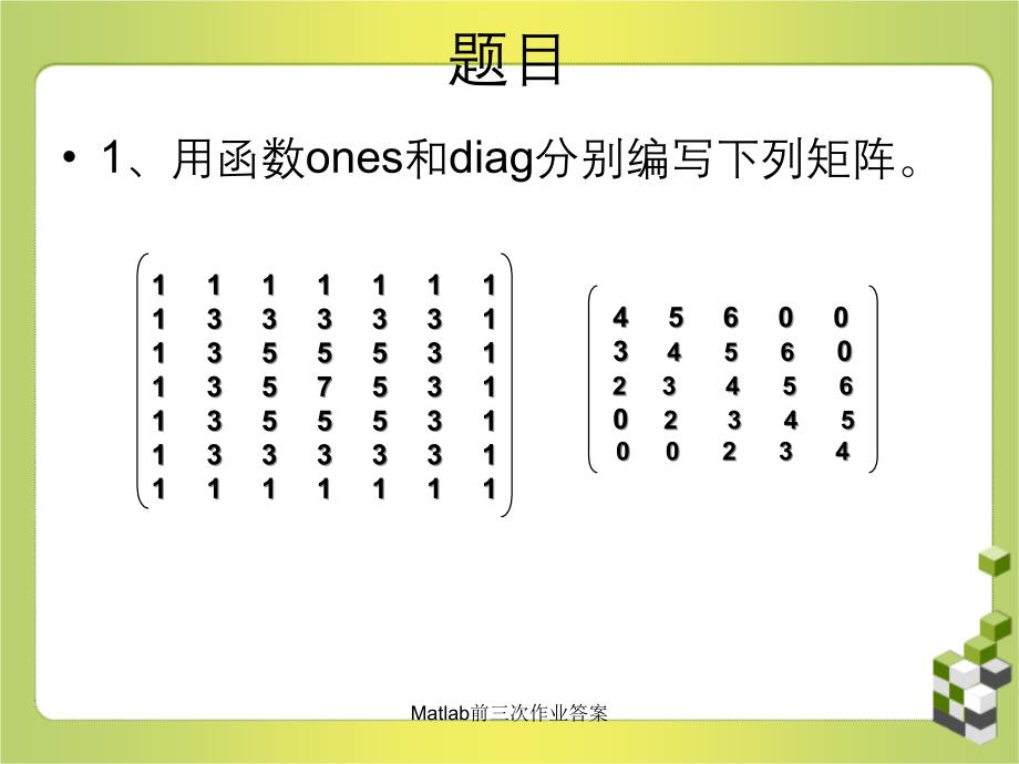 Matlab前三次作业答案_第2页