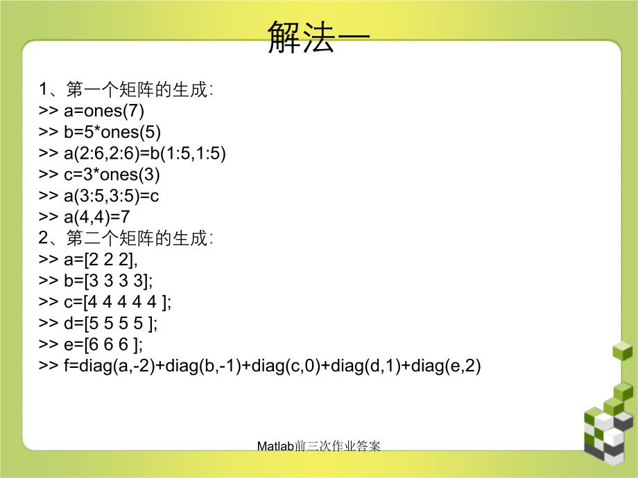 Matlab前三次作业答案_第3页