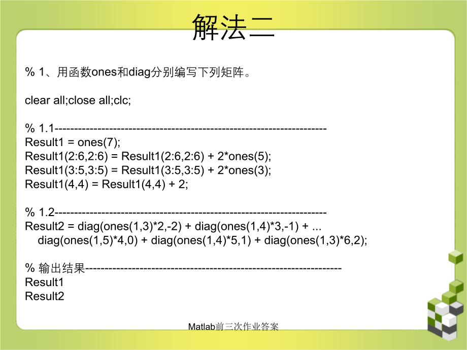 Matlab前三次作业答案_第4页