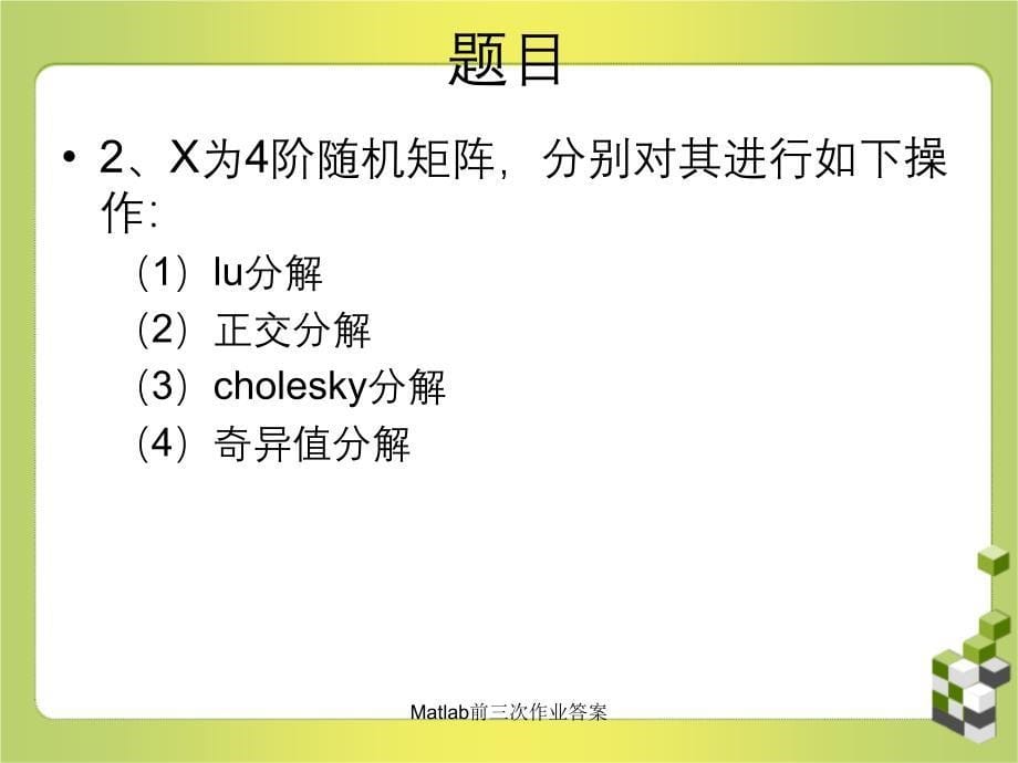 Matlab前三次作业答案_第5页