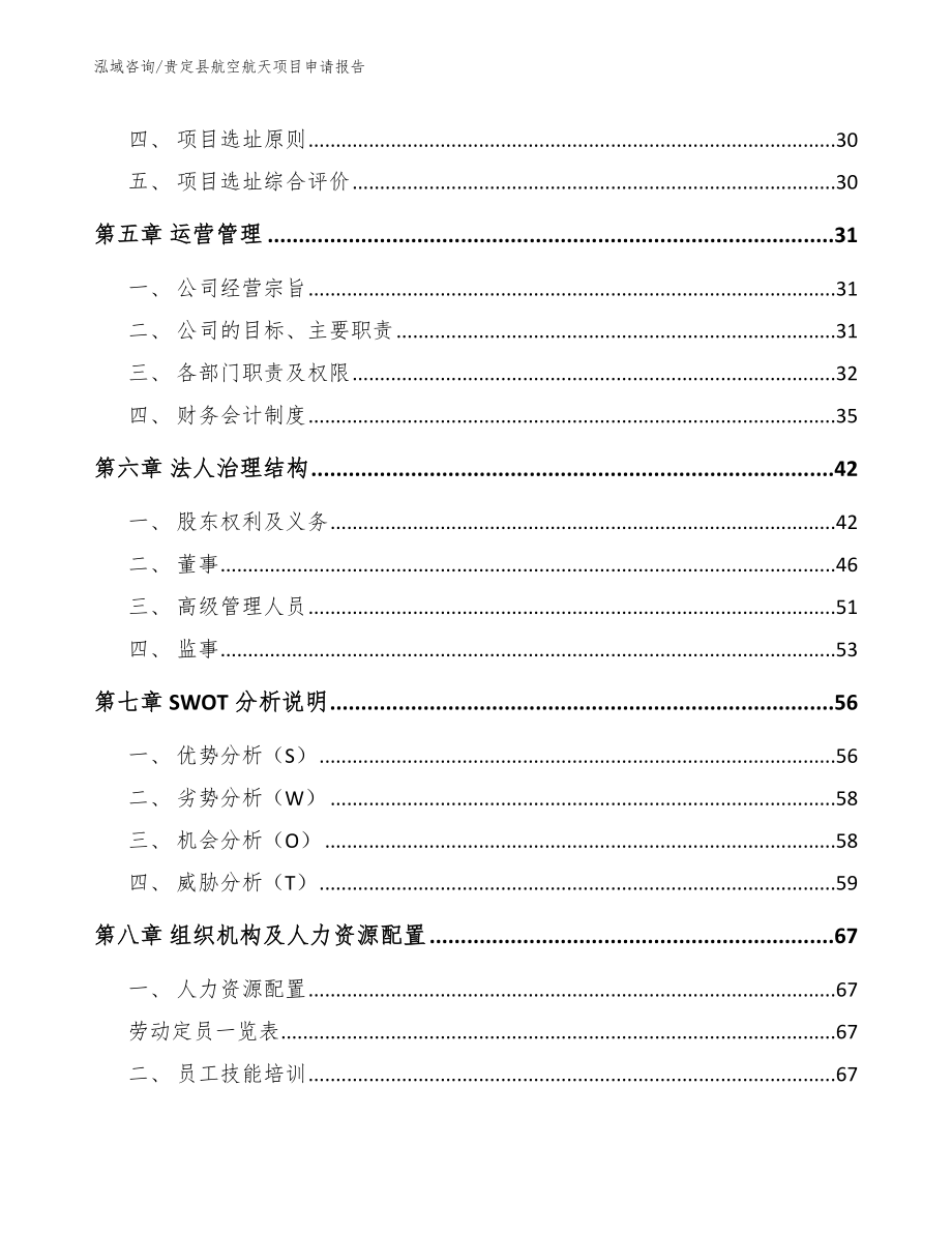 贵定县航空航天项目申请报告_第2页